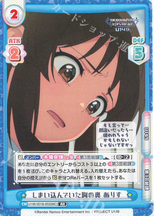 RR しまい込んでいた胸の奥 ありす | 販売 | TVアニメ「アイドルマスター シンデレラガールズ U149」 | Reバース for you