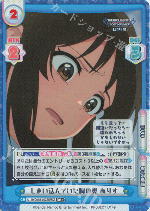 【傷】 RR+ しまい込んでいた胸の奥 ありす | 販売 | TVアニメ「アイドルマスター シンデレラガールズ U149」 | Reバース for you