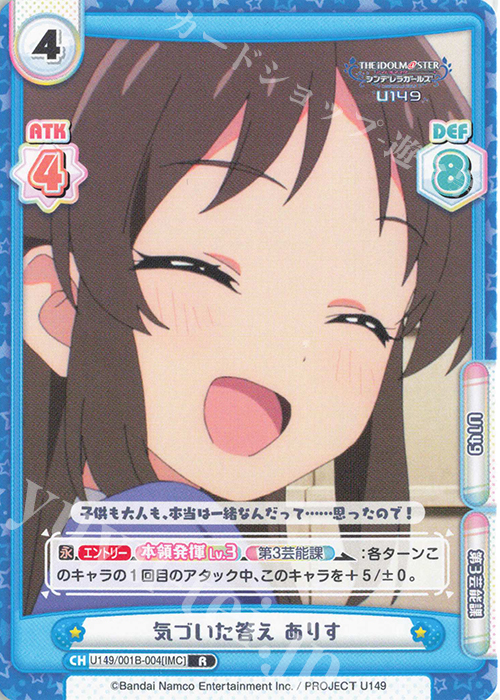 R 気づいた答え ありす | 販売 | TVアニメ「アイドルマスター シンデレラガールズ U149」 | Reバース for you