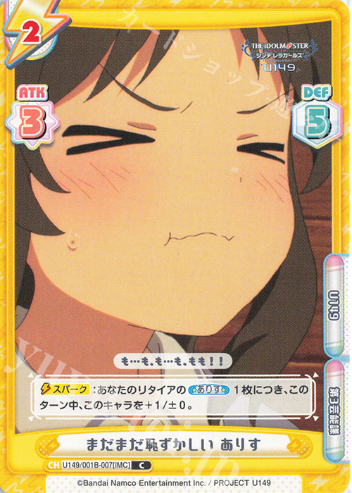 C まだまだ恥ずかしい ありす | 販売 | TVアニメ「アイドルマスター シンデレラガールズ U149」 | Reバース for you