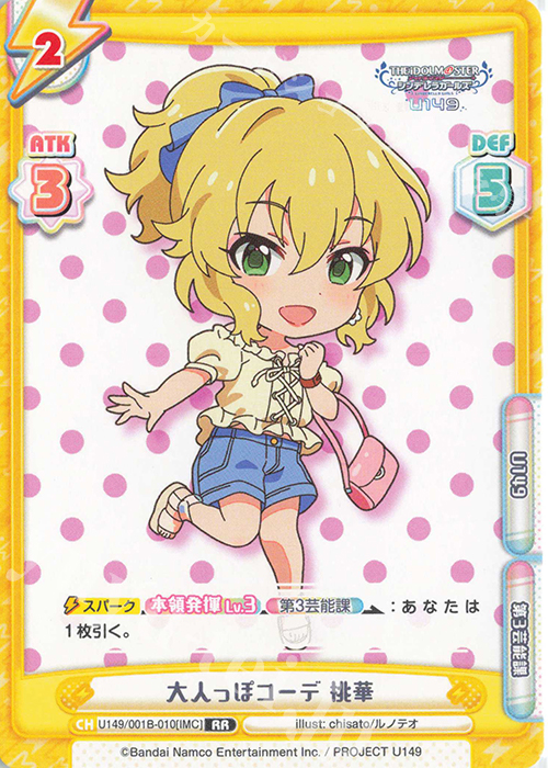 【傷】 RR 大人っぽコーデ 桃華 | 販売 | TVアニメ「アイドルマスター シンデレラガールズ U149」 | Reバース for you