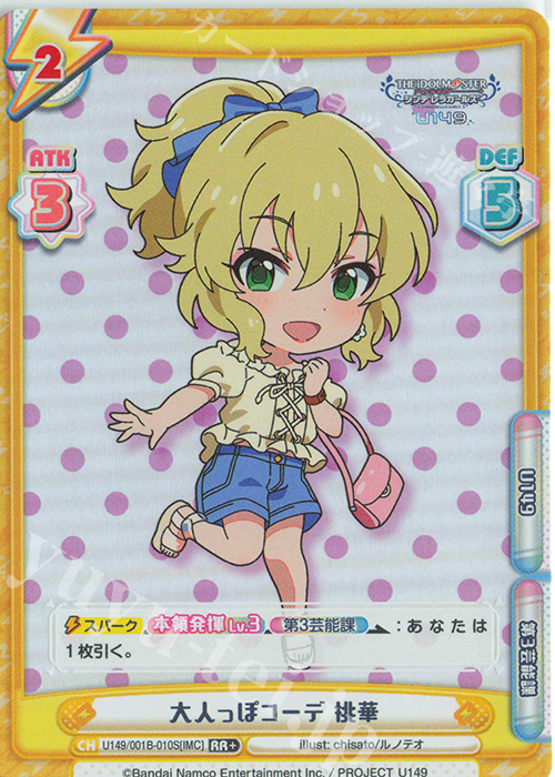 RR+ 大人っぽコーデ 桃華 | 販売 | TVアニメ「アイドルマスター シンデレラガールズ U149」 | Reバース for you