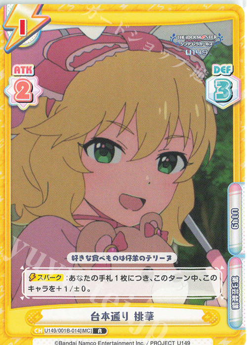 R 台本通り 桃華 | 販売 | TVアニメ「アイドルマスター シンデレラガールズ U149」 | Reバース for you