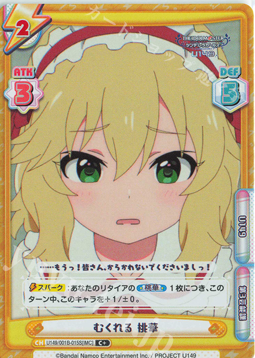 【傷】 C+ むくれる 桃華 | 販売 | TVアニメ「アイドルマスター シンデレラガールズ U149」 | Reバース for you