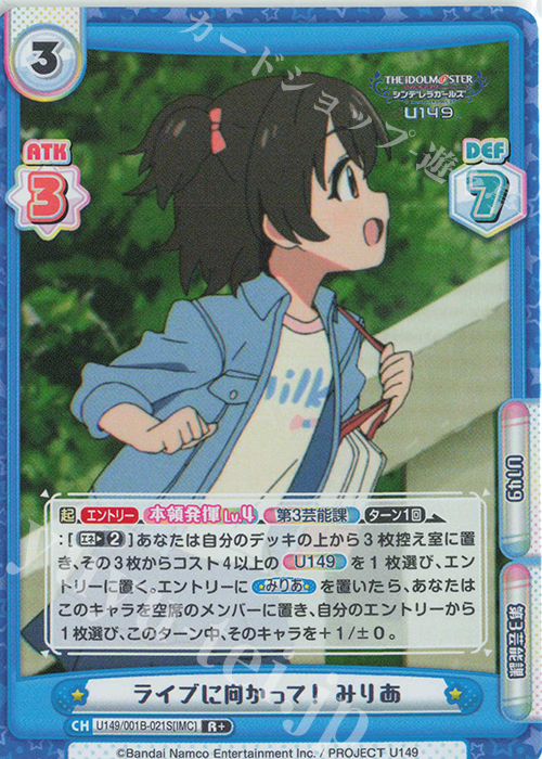 【傷】 R+ ライブに向かって！ みりあ | 販売 | TVアニメ「アイドルマスター シンデレラガールズ U149」 | Reバース for you