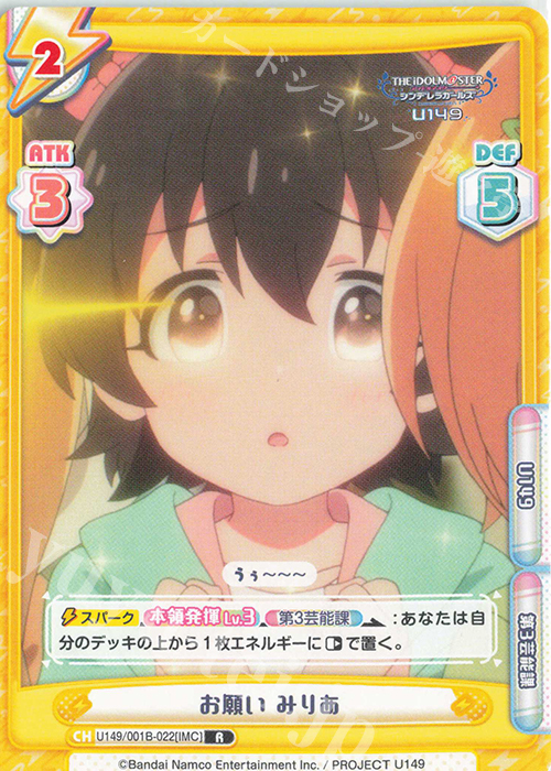 【傷】 R お願い みりあ | 販売 | TVアニメ「アイドルマスター シンデレラガールズ U149」 | Reバース for you