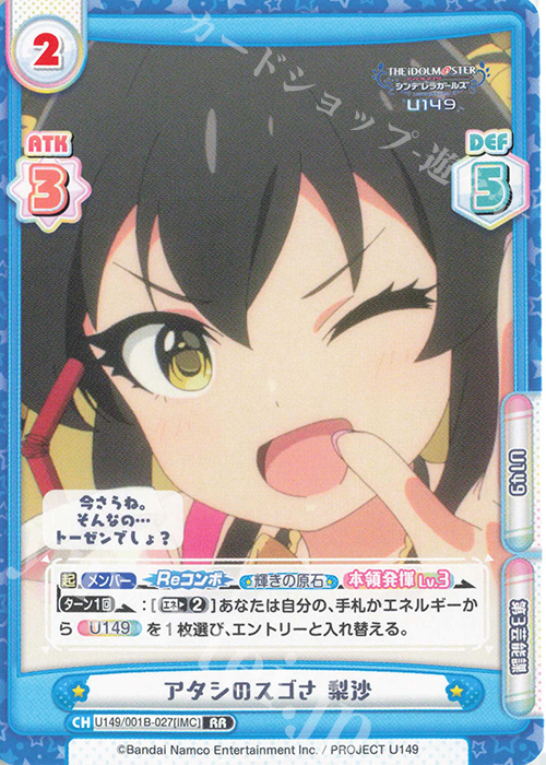 【傷】 RR アタシのスゴさ 梨沙 | 販売 | TVアニメ「アイドルマスター シンデレラガールズ U149」 | Reバース for you