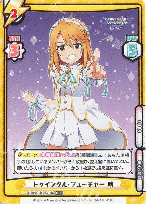 RRR トゥインクル・フューチャー 晴（箔押し入り） | 販売 | TVアニメ「アイドルマスター シンデレラガールズ U149」 | Reバース for you