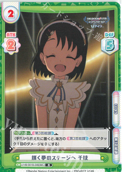 【傷】 R 輝く夢のステージへ 千枝 | 販売 | TVアニメ「アイドルマスター シンデレラガールズ U149」 | Reバース for you
