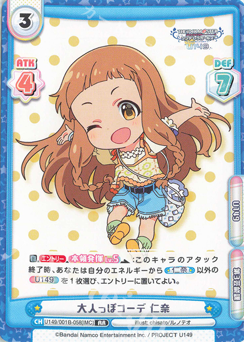 RR 大人っぽコーデ 仁奈 | 買取 | TVアニメ「アイドルマスター シンデレラガールズ U149」 | Reバース for you