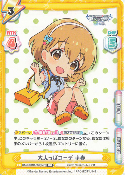 【傷】 RR 大人っぽコーデ 小春 | 販売 | TVアニメ「アイドルマスター シンデレラガールズ U149」 | Reバース for you