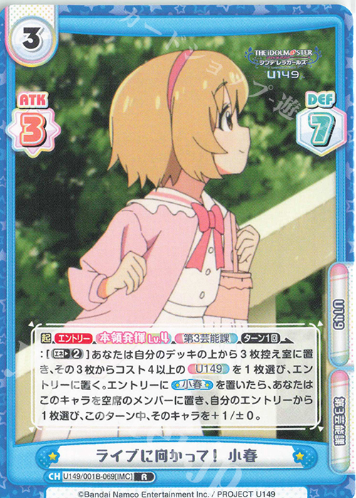R ライブに向かって！ 小春 | 販売 | TVアニメ「アイドルマスター シンデレラガールズ U149」 | Reバース for you