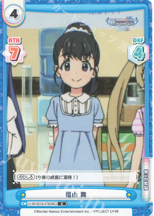 C 福山 舞 | 販売 | TVアニメ「アイドルマスター シンデレラガールズ U149」 | Reバース for you