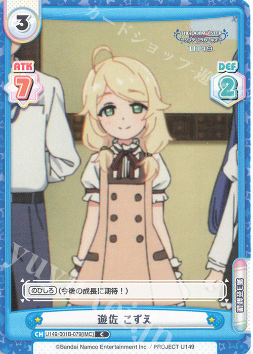 C 遊佐 こずえ | 販売 | TVアニメ「アイドルマスター シンデレラガールズ U149」 | Reバース for you