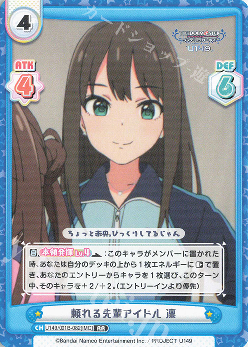 RR 頼れる先輩アイドル 凛 | 販売 | TVアニメ「アイドルマスター シンデレラガールズ U149」 | Reバース for you