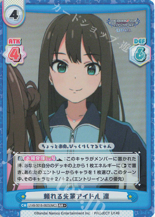 RR+ 頼れる先輩アイドル 凛 | 買取 | TVアニメ「アイドルマスター シンデレラガールズ U149」 | Reバース for you