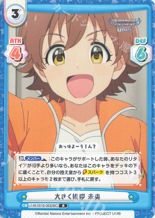 R 大きく挨拶 未央 | 販売 | TVアニメ「アイドルマスター シンデレラガールズ U149」 | Reバース for you