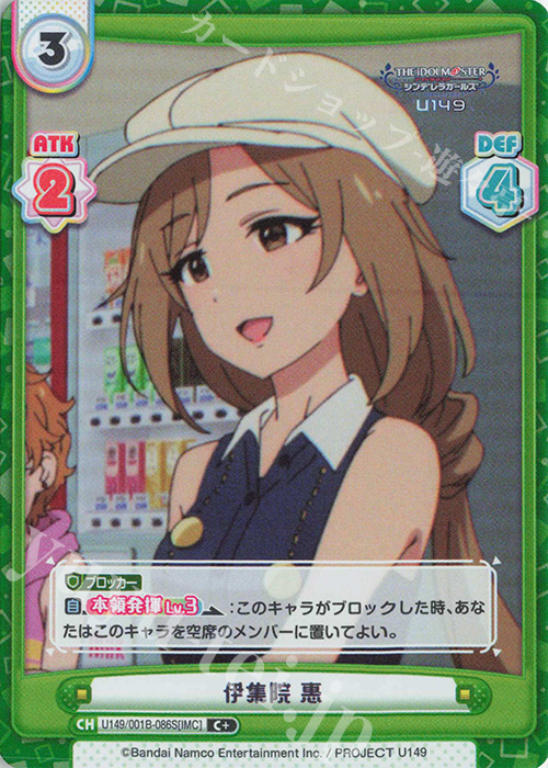 【傷】 C+ 伊集院 惠 | 販売 | TVアニメ「アイドルマスター シンデレラガールズ U149」 | Reバース for you