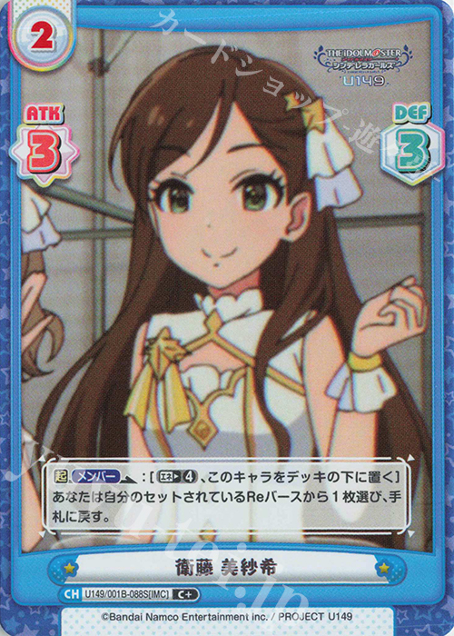 C+ 衛藤 美紗希 | 販売 | TVアニメ「アイドルマスター シンデレラガールズ U149」 | Reバース for you
