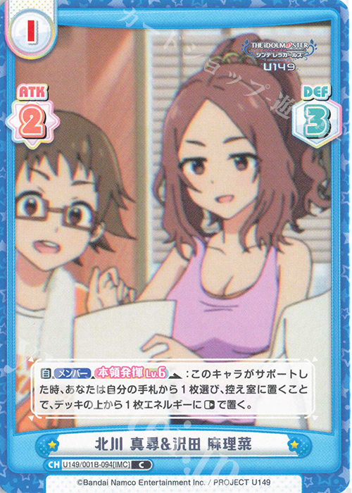 C 北川 真尋&沢田 麻理菜 | 販売 | TVアニメ「アイドルマスター シンデレラガールズ U149」 | Reバース for you