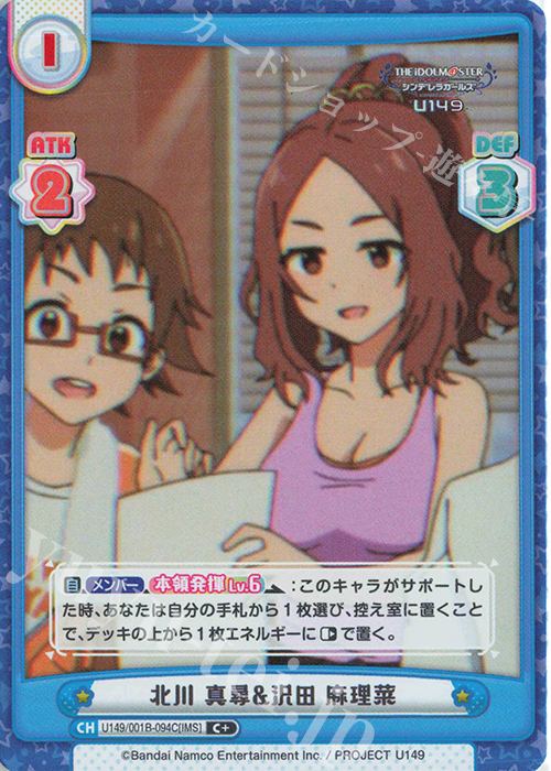 C+ 北川 真尋&沢田 麻理菜 | 販売 | TVアニメ「アイドルマスター シンデレラガールズ U149」 | Reバース for you