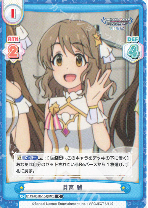 C 月宮 雅 | 販売 | TVアニメ「アイドルマスター シンデレラガールズ U149」 | Reバース for you