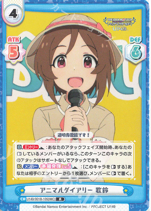 R アニマルダイアリー 歌鈴 | 販売 | TVアニメ「アイドルマスター シンデレラガールズ U149」 | Reバース for you
