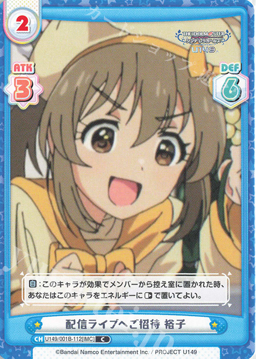 C 配信ライブへご招待 裕子 | 販売 | TVアニメ「アイドルマスター シンデレラガールズ U149」 | Reバース for you