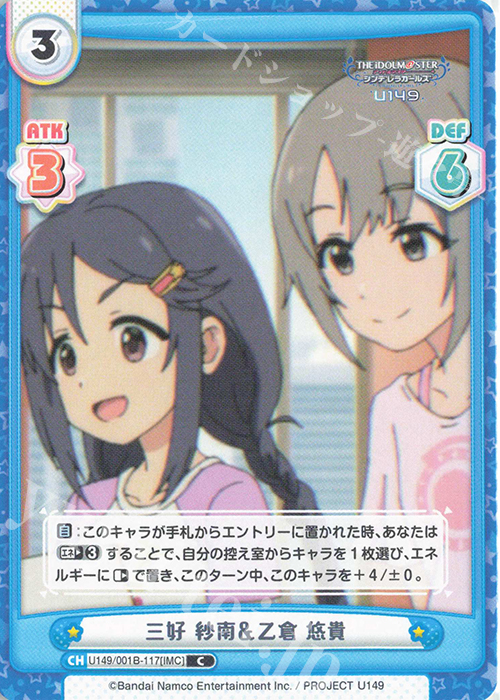 C 三好 紗南＆乙倉 悠貴 | 販売 | TVアニメ「アイドルマスター シンデレラガールズ U149」 | Reバース for you