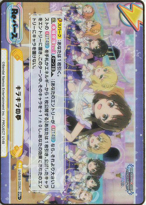 GRe+ キラキラの夢（箔押し入り） | 買取 | TVアニメ「アイドルマスター シンデレラガールズ U149」 | Reバース for you