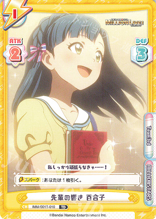 TD 先輩の響き 百合子 | 買取 | アニメ「アイドルマスター ミリオンライブ！」 | Reバース for you