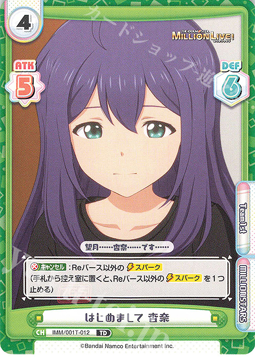 TD はじめまして 杏奈 | 販売 | アニメ「アイドルマスター ミリオンライブ！」 | Reバース for you