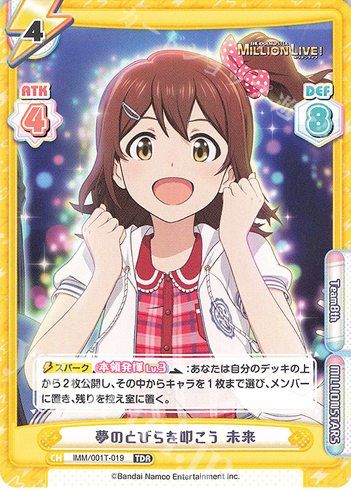 TDR 夢のとびらを叩こう 未来 | 買取 | アニメ「アイドルマスター ミリオンライブ！」 | Reバース for you