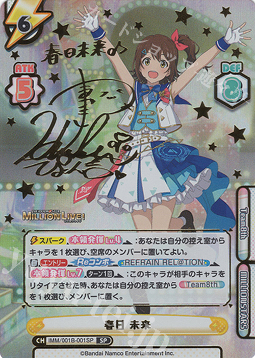 SP 春日 未来（サイン入り） | 買取 | アニメ「アイドルマスター ミリオンライブ！」 | Reバース for you