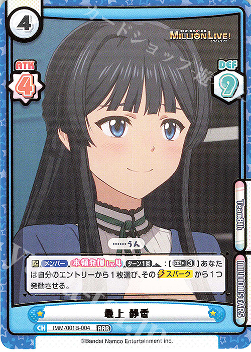 RRR 最上 静香（箔押し入り） | 買取 | アニメ「アイドルマスター ミリオンライブ！」 | Reバース for you