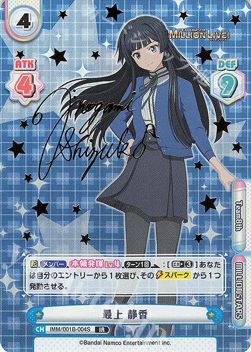 IR 最上 静香（サイン入り） | 販売 | アニメ「アイドルマスター ミリオンライブ！」 | Reバース for you