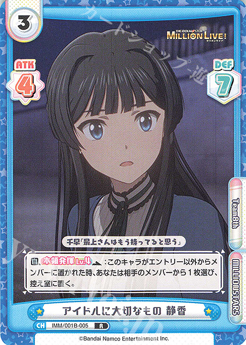 R アイドルに大切なもの 静香 | 買取 | アニメ「アイドルマスター ミリオンライブ！」 | Reバース for you