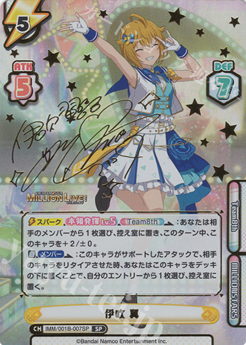 SP 伊吹 翼（サイン入り） | 販売 | アニメ「アイドルマスター ミリオンライブ！」 | Reバース for you