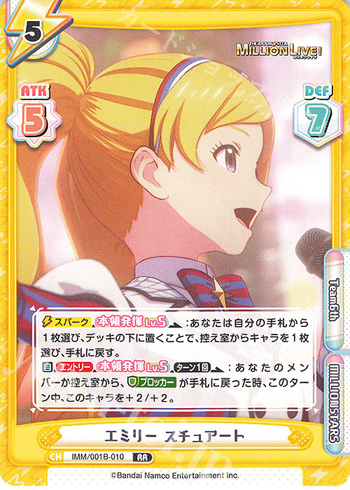 【傷】 RR エミリー スチュアート | 販売 | アニメ「アイドルマスター ミリオンライブ！」 | Reバース for you