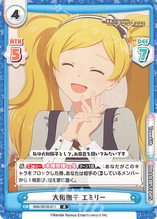 【傷】 R 大和撫子 エミリー | 販売 | アニメ「アイドルマスター ミリオンライブ！」 | Reバース for you