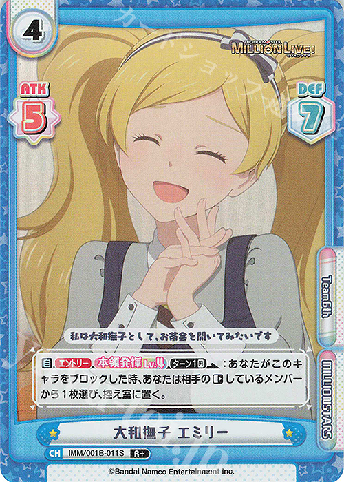 【傷】 R+ 大和撫子 エミリー | 販売 | アニメ「アイドルマスター ミリオンライブ！」 | Reバース for you