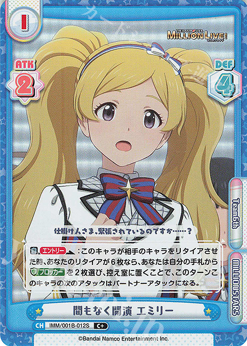 【傷】 C+ 間もなく開演 エミリー | 販売 | アニメ「アイドルマスター ミリオンライブ！」 | Reバース for you