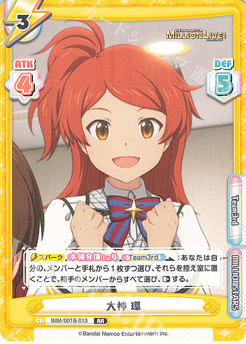 RR 大神 環 | 販売 | アニメ「アイドルマスター ミリオンライブ！」 | Reバース for you