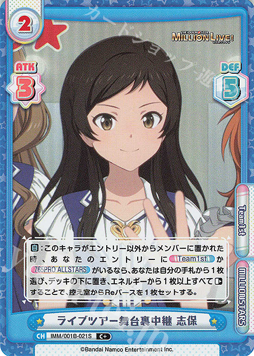 【傷】 C+ ライブツアー舞台裏中継 志保 | 販売 | アニメ「アイドルマスター ミリオンライブ！」 | Reバース for you