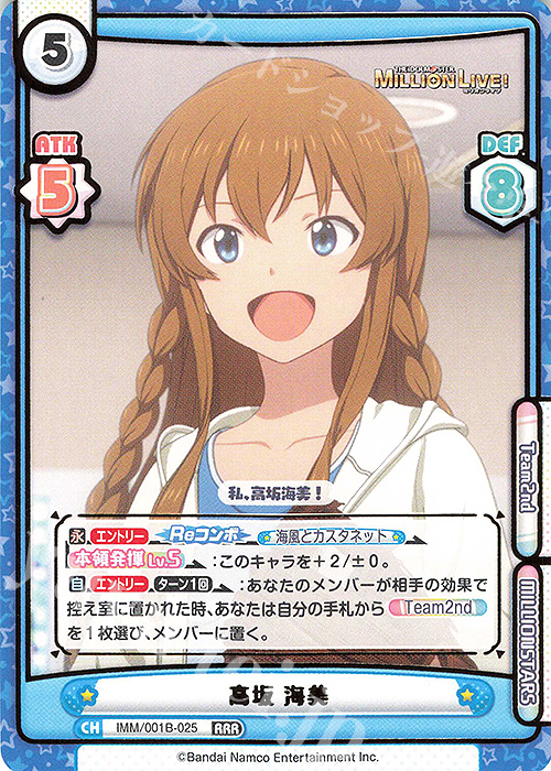 【傷】 RRR 高坂 海美（箔押し入り） | 販売 | アニメ「アイドルマスター ミリオンライブ！」 | Reバース for you