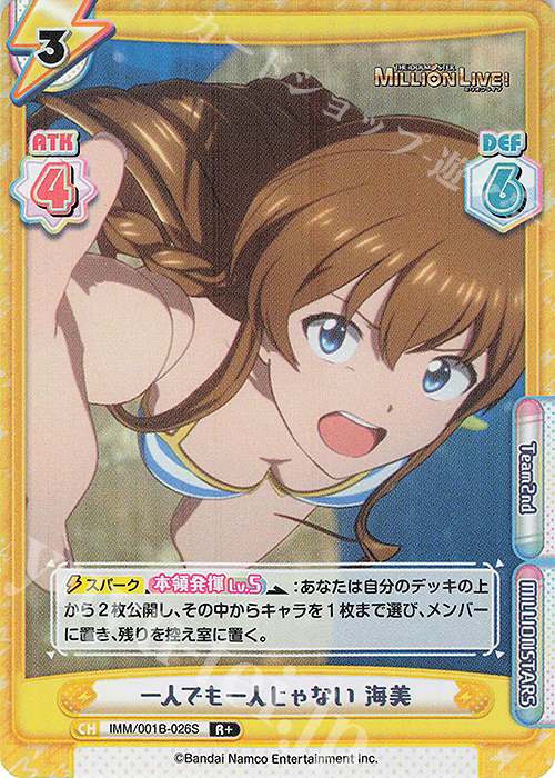 【傷】 R+ 一人でも一人じゃない 海美 | 販売 | アニメ「アイドルマスター ミリオンライブ！」 | Reバース for you