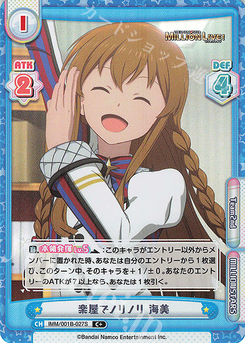 C+ 楽屋でノリノリ 海美 | 販売 | アニメ「アイドルマスター ミリオンライブ！」 | Reバース for you