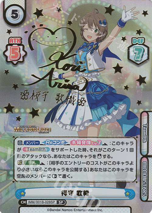 SP 桜守 歌織（サイン入り） | 買取 | アニメ「アイドルマスター ミリオンライブ！」 | Reバース for you