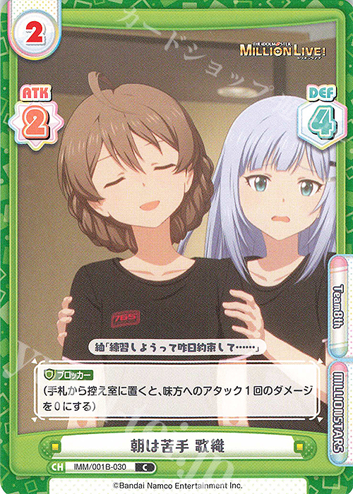 【傷】 C 朝は苦手 歌織 | 販売 | アニメ「アイドルマスター ミリオンライブ！」 | Reバース for you