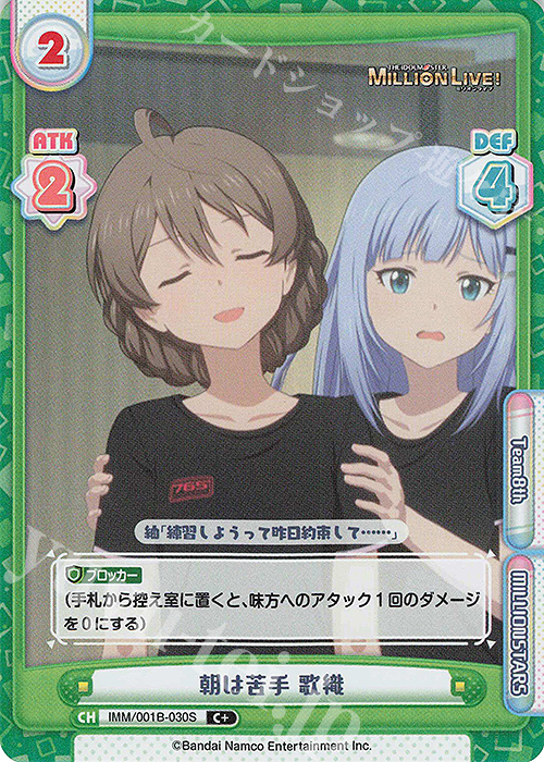 C+ 朝は苦手 歌織 | 買取 | アニメ「アイドルマスター ミリオンライブ！」 | Reバース for you